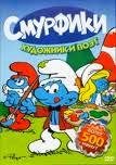 Смурфики Художник и поэт (27 серий) на DVD
