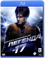 Изображение товара Легенда 17 (Blu-ray+DVD)