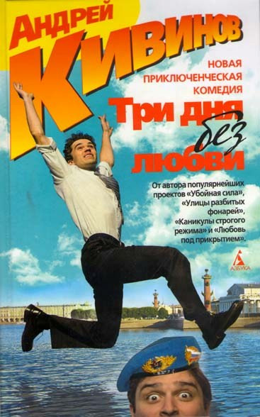Три дня без любви на DVD