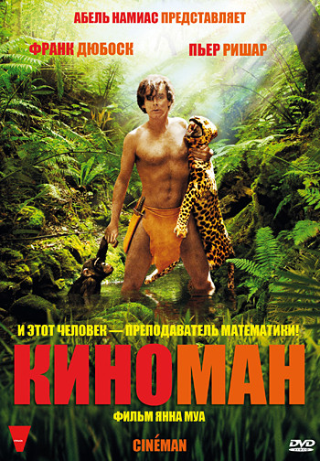 Киноман на DVD