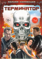 Изображение товара Терминатор Генезис / Терминатор / Терминатор 2 Судный день / Терминатор 3 Восстание машин / Терминатор 4 Да придет спаситель /Терминатор Хроники Сары