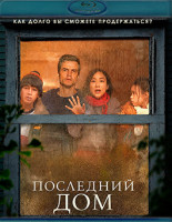 Изображение товара Последний дом (Blu-ray)*