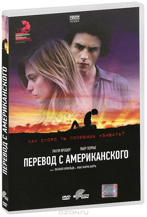 Перевод с американского на DVD