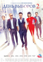 Изображение товара День выборов 2