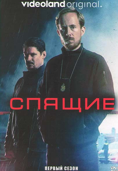 Спящие 1 Сезон (6 серий) на DVD Спящие 1 Сезон (6 серий) на DVD