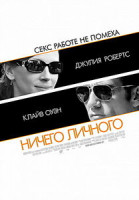 Изображение товара Ничего личного (Позитив-мультимедиа)