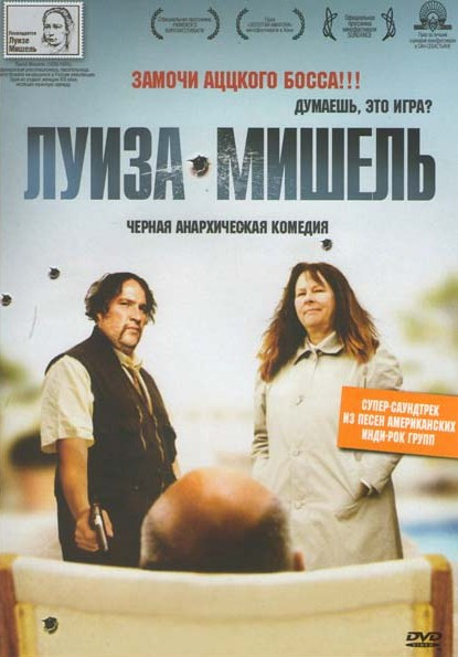 Луиза Мишель на DVD