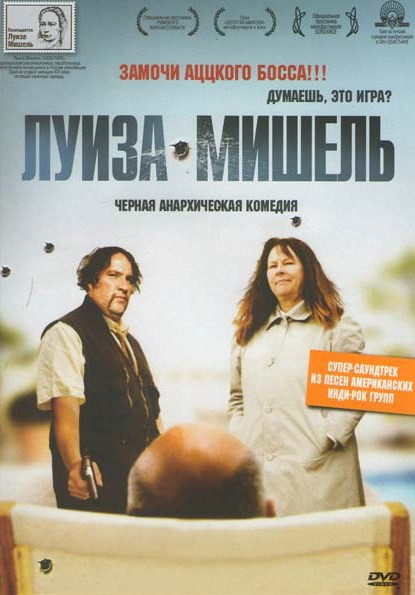 Луиза Мишель на DVD Луиза Мишель на DVD
