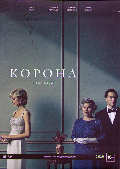 Корона 5 Сезон (10 серий) (2 DVD) на DVD