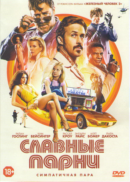 Славные парни на DVD Славные парни на DVD