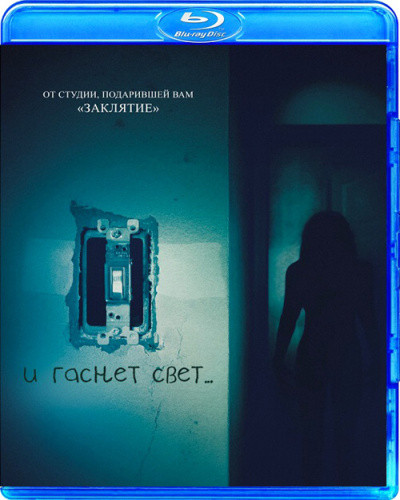 И гаснет свет (Blu-ray)* на Blu-ray