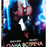 Одна встреча на DVD
