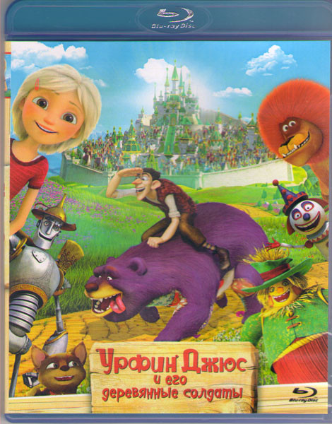 Урфин Джюс и его деревянные солдаты (Blu-ray)* на Blu-ray Урфин Джюс и его деревянные солдаты (Blu-ray)* на Blu-ray