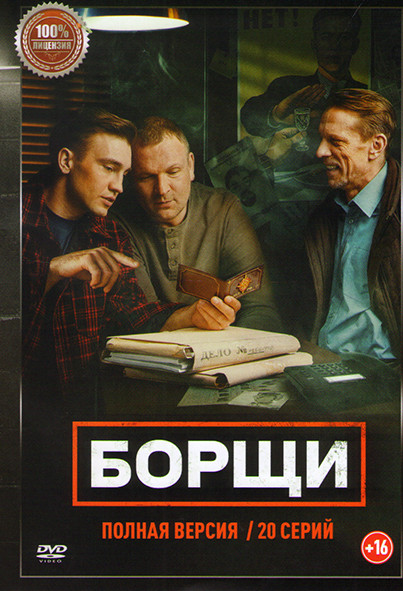 Борщи (20 серий) на DVD