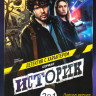 Историк 1,2 Сезон (32 серии) на DVD