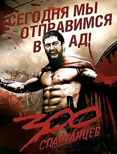 300 АРИЙЦЕВ на DVD 300 АРИЙЦЕВ на DVD