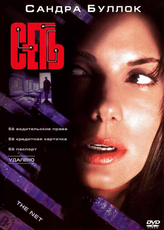Сеть* на DVD Сеть* на DVD