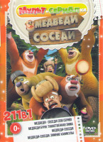 Изображение товара Медведи соседи (208 серий) / Медведи Буни Таинственная зима / Медведи соседи / Медведи соседи Зимние каникулы