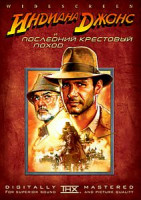 Изображение товара Индиана Джонс: Последний Крестовый поход (Карусель)