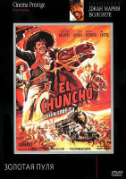 Изображение товара Золотая пуля (Пуля для генерала)