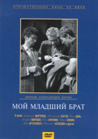 Изображение товара Мой младший брат