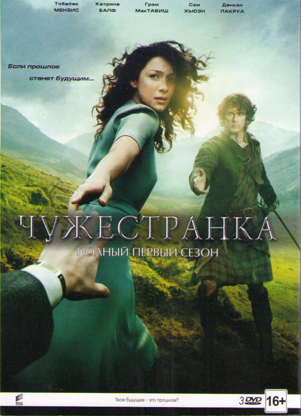 Чужестранка 1 Сезон (16 серий) (3 DVD) на DVD Чужестранка 1 Сезон (16 серий) (3 DVD) на DVD