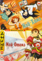 Изображение товара Май-Химэ (26 серий) / Май-Отомэ (27 серий) / Май-Отомэ OVA (7 серий)