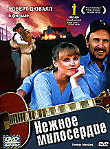 Нежное милосердие  на DVD