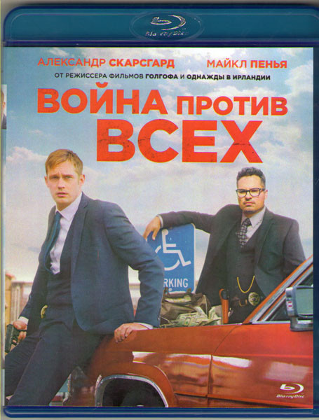 Война против всех (Blu-ray) на Blu-ray