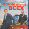 Война против всех (Blu-ray) на Blu-ray