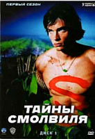 Изображение товара Тайны Смолвиля 1 Сезон
