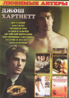 Изображение товара Джош Хартнетт 1 Выпуск (Перл Харбор / Факультет / Черный ястреб / 40 дней и 40 ночей / Английский цирюльник / Девственницы самоубийцы / Хэллоуин 20 ле