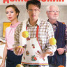 Домохозяин (4 серии) на DVD