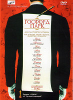 Изображение товара Госфорд Парк*