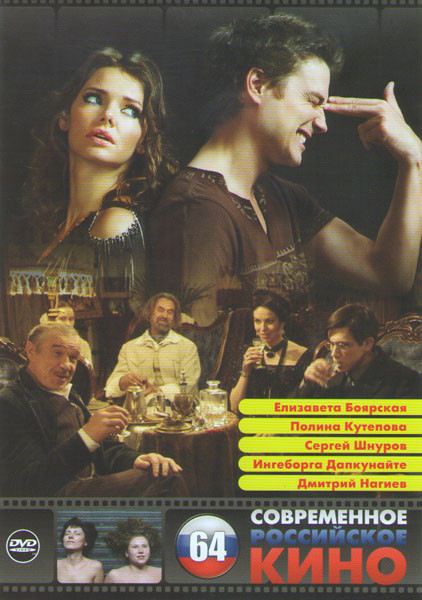 Драмы 64 (Не скажу / В Париж / Овсянки / Борцу не больно / Морфий / Роковое сходство / Щит Минервы / Ласточки прилетели / Мелодия для шарманки / Четве на DVD Драмы 64 (Не скажу / В Париж / Овсянки / Борцу не больно / Морфий / Роковое сходство / Щит Минервы / Ласточки прилетели / Мелодия для шарманки / Четве на DVD