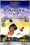 Сказки. Том 2 . Гадкий утенок/ Маленький Гайавата/Симфония скотного двора/Старая мельница/Прищур\Моргун и Дрёма/Русалочки  на DVD