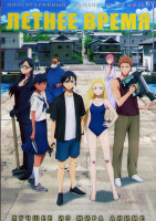 Изображение товара Летнее время (25 серий) (2DVD)