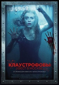 Клаустрофобы Квест в Москве (Blu-ray) на Blu-ray