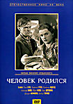 Человек родился  на DVD