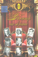 Изображение товара Театр на экране 8 (Идиот / Мертвые души / Пришел мужчина к женщине / Заседание парткома / Дети Ванюшина / Голос / На всякого мудреца довольно простоты