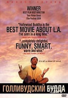 Изображение товара Голливудский Будда