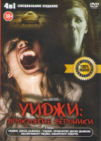 Изображение товара Уиджи Проклятие Вероники / Уиджи Доска дьявола / Уиджи Проклятие доски дьявола / Эксперимент Уиджи Кинотеатр смерти