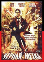 Изображение товара Черная метка 