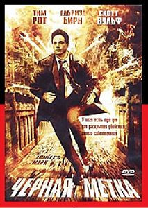 Черная метка  на DVD