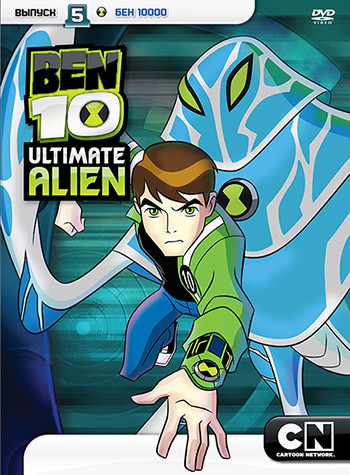 Бен 10 Инопланетная сверхсила 5 Выпуск Бен 10000 (27-33 серии) на DVD