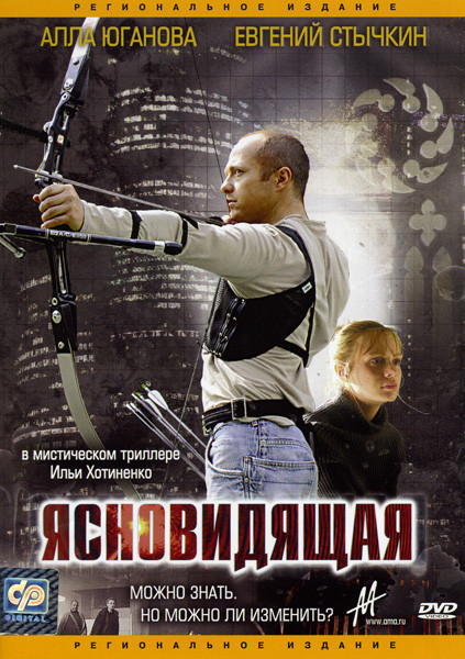 Ясновидящая на DVD