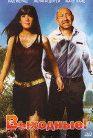 Изображение товара Выходные