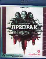 Изображение товара Власть в ночном городе Книга вторая Призрак (2 Blu-ray)*