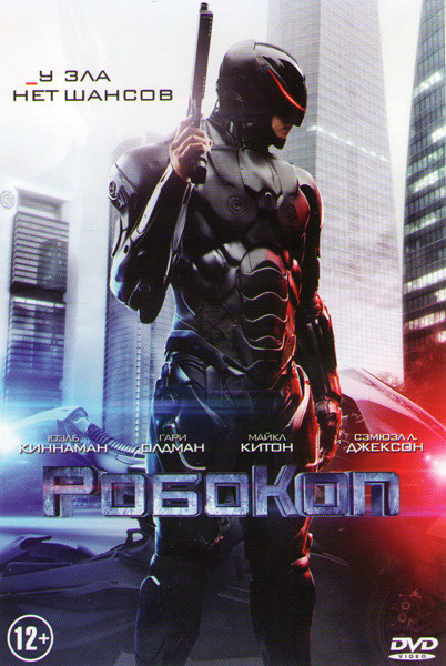 Робокоп на DVD Робокоп на DVD