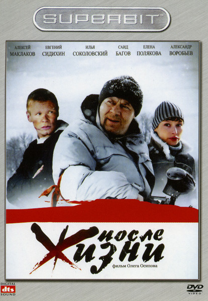 После жизни на DVD После жизни на DVD
